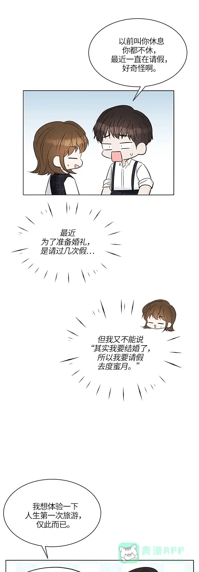 《轻轻触碰你》第21话 第31页