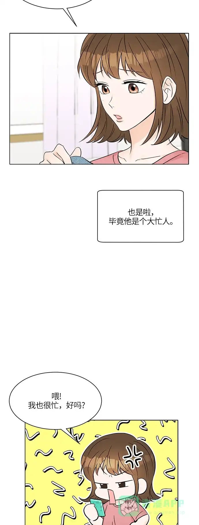 《轻轻触碰你》第21话 第21页