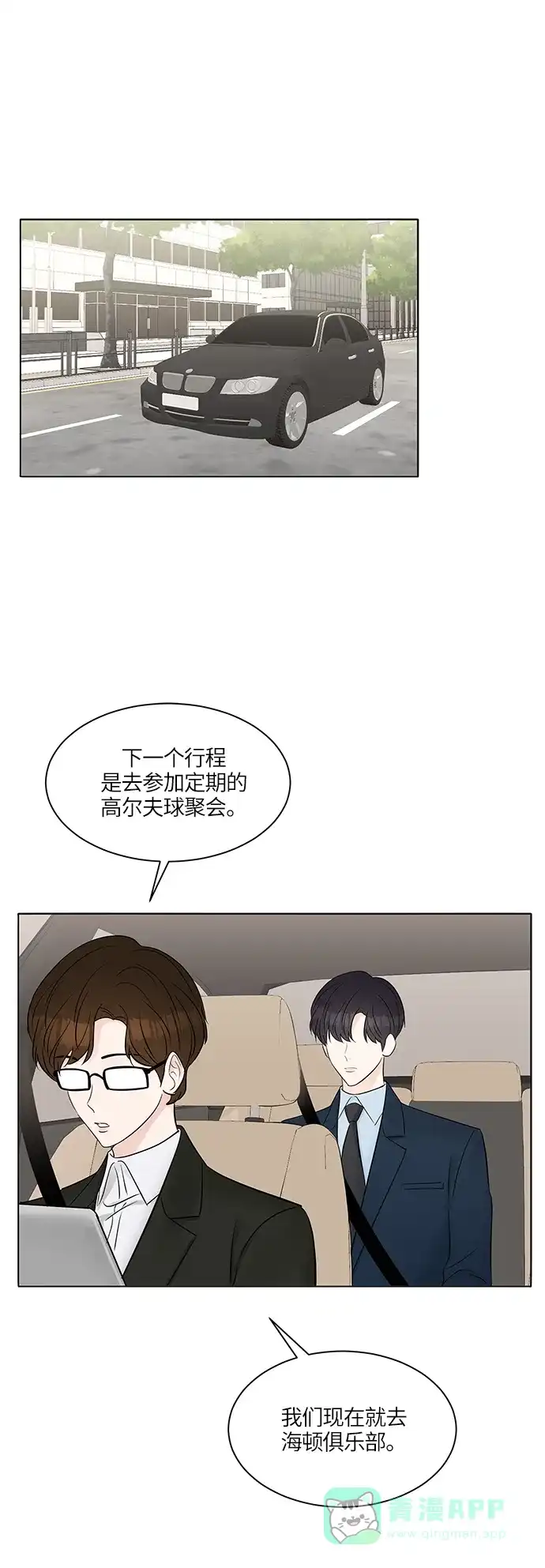 《轻轻触碰你》第21话 第1页