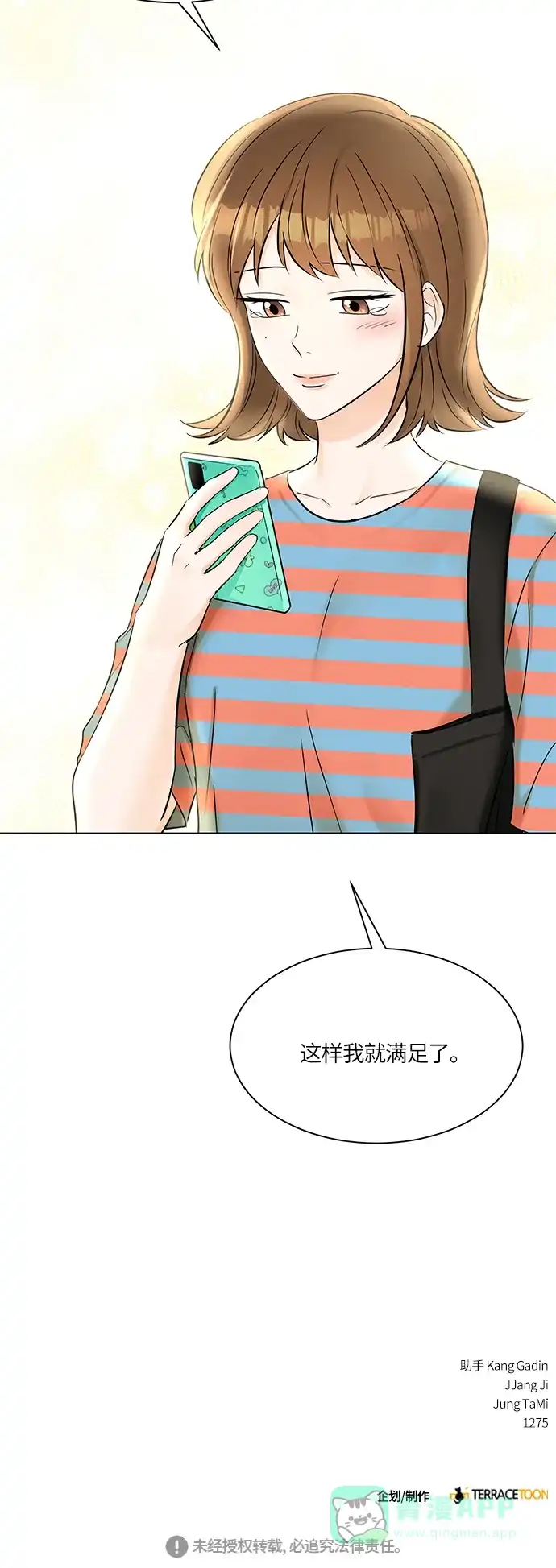 《轻轻触碰你》第21话 第54页