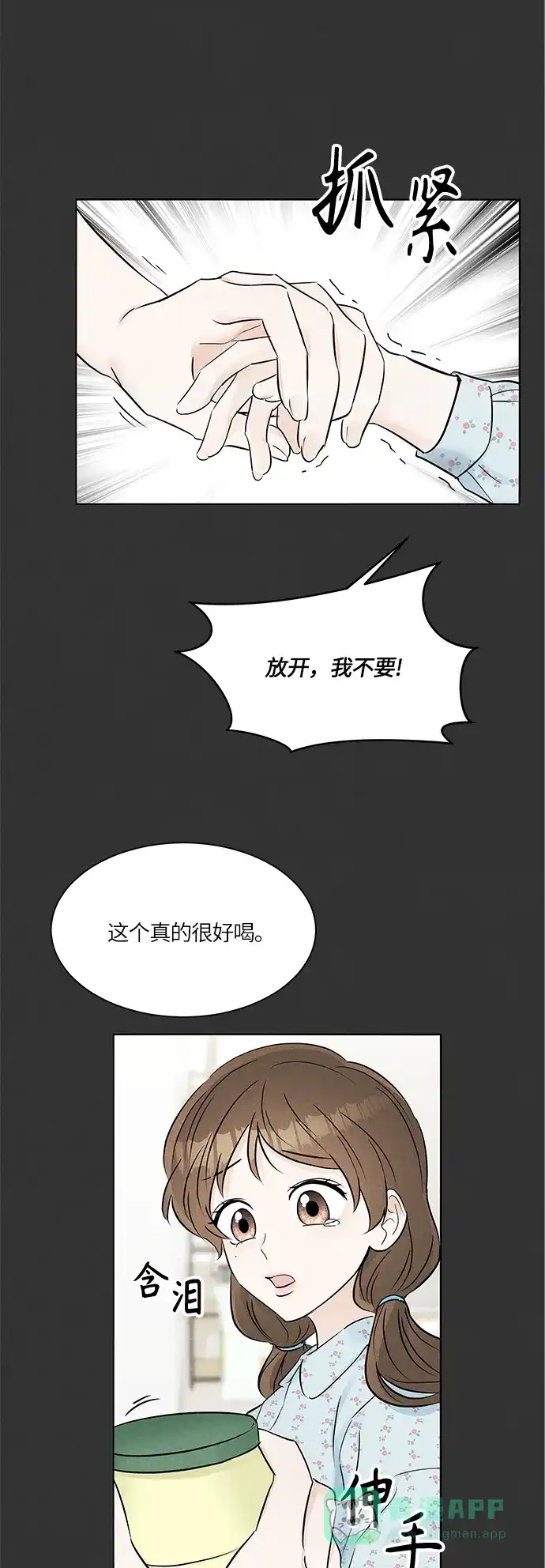 《轻轻触碰你》第21话 第44页