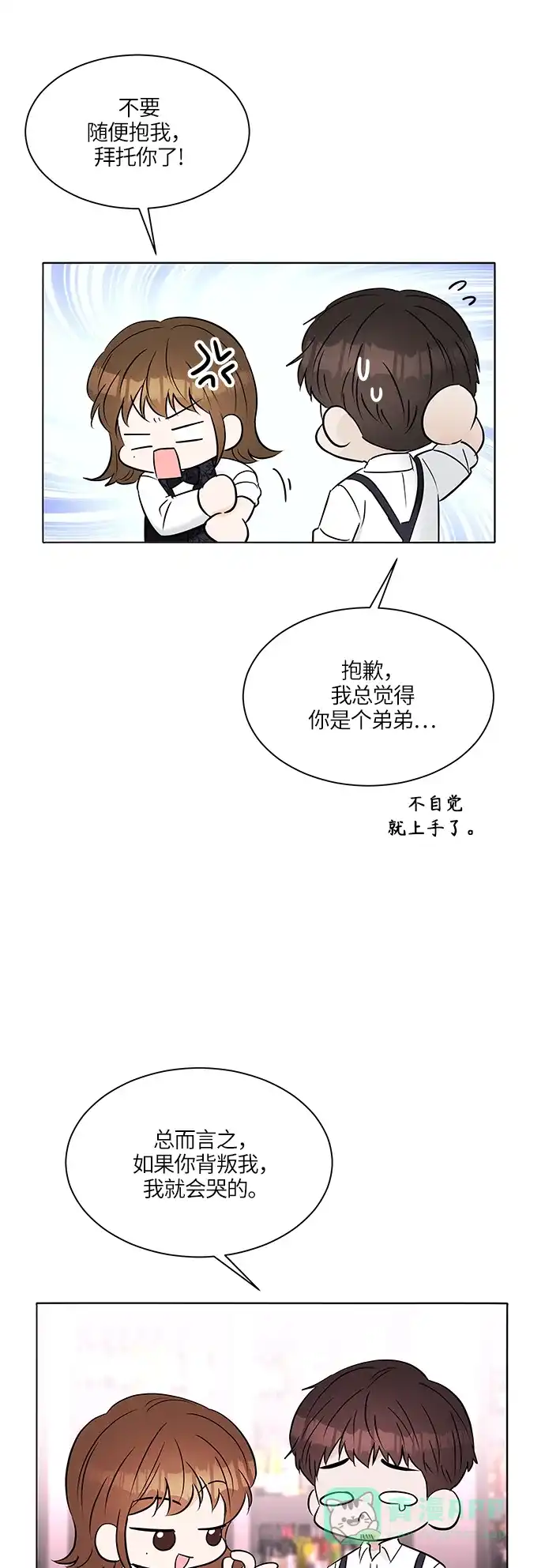 《轻轻触碰你》第21话 第34页