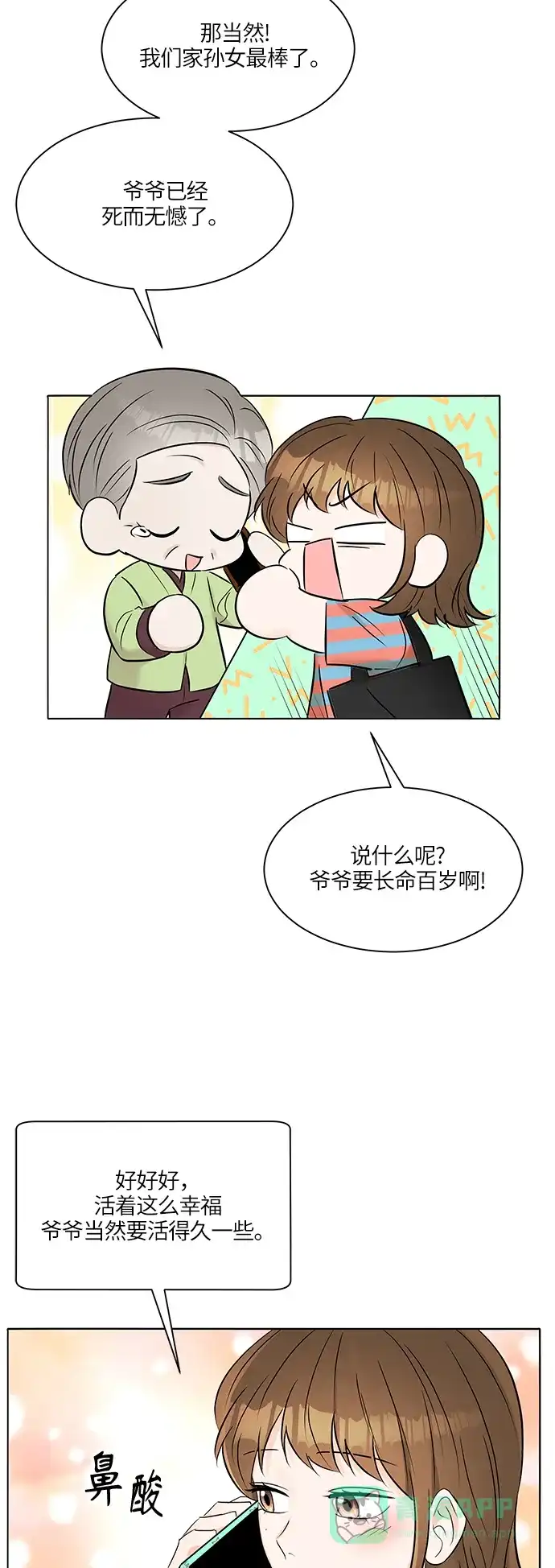 《轻轻触碰你》第21话 第52页
