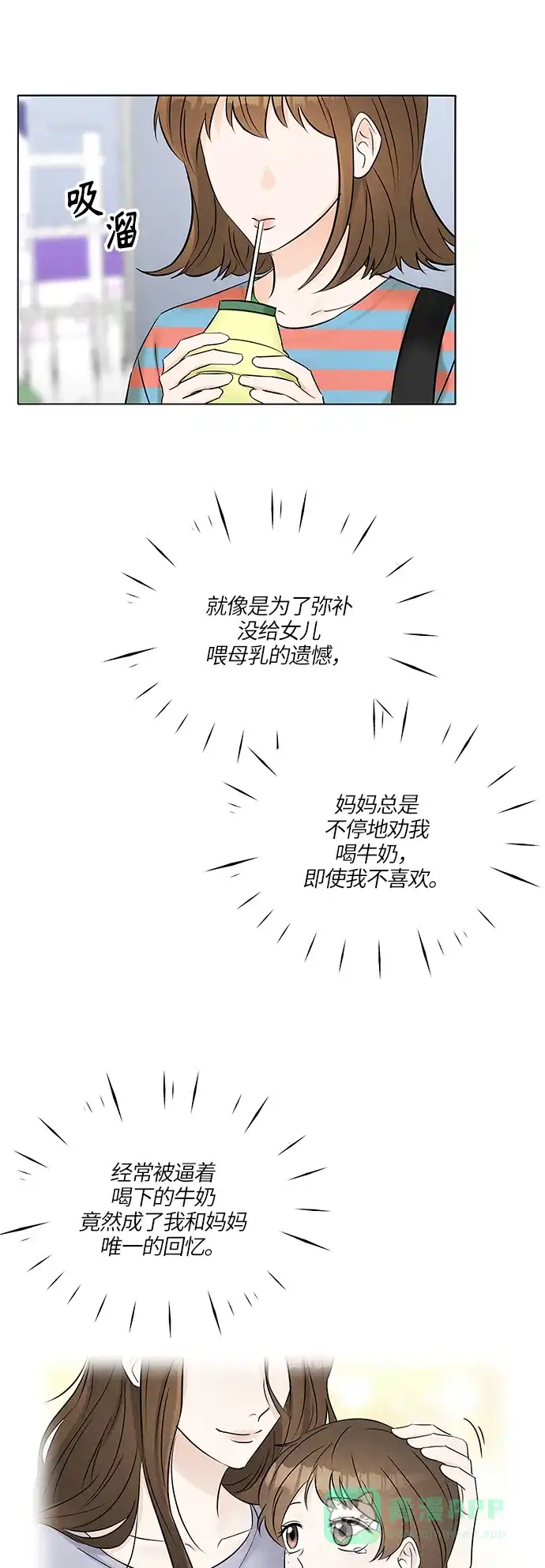 《轻轻触碰你》第21话 第46页