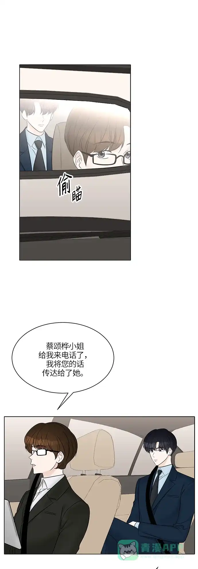 《轻轻触碰你》第21话 第2页