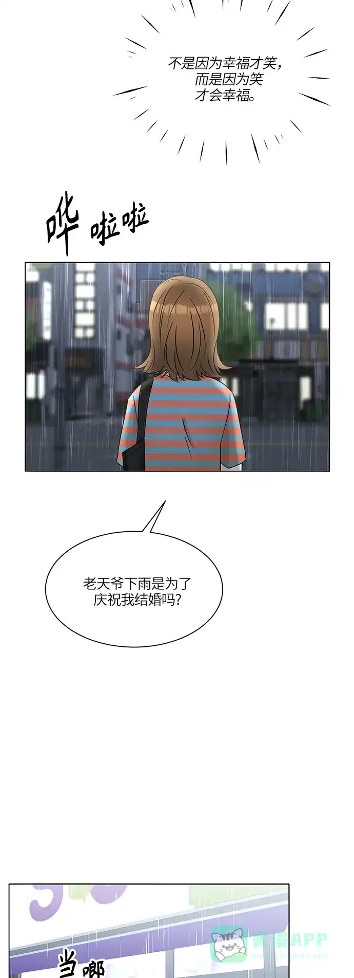 《轻轻触碰你》第21话 第38页