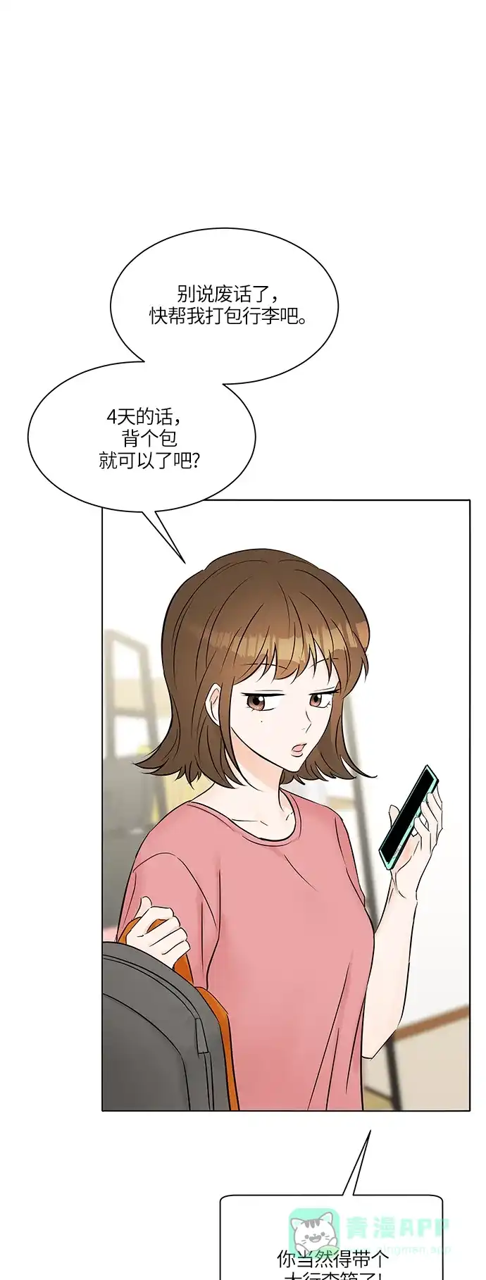 《轻轻触碰你》第21话 第23页