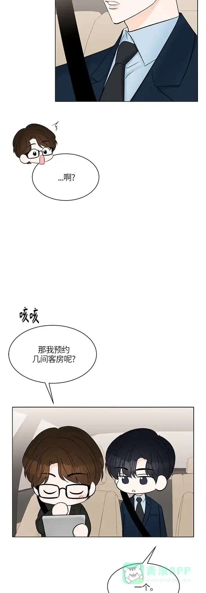 《轻轻触碰你》第21话 第10页
