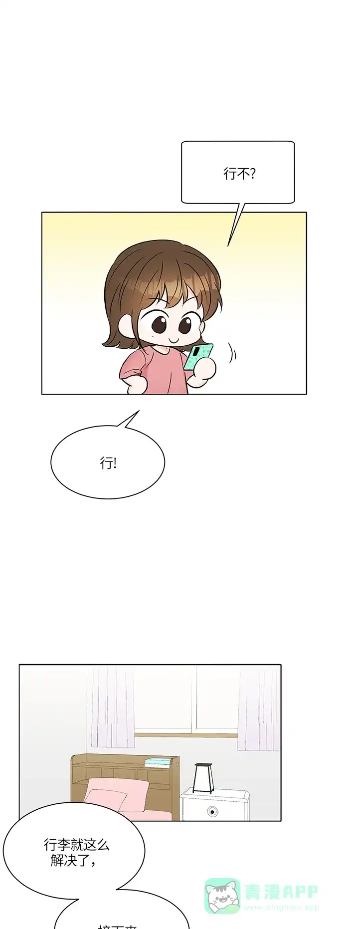 《轻轻触碰你》第21话 第27页