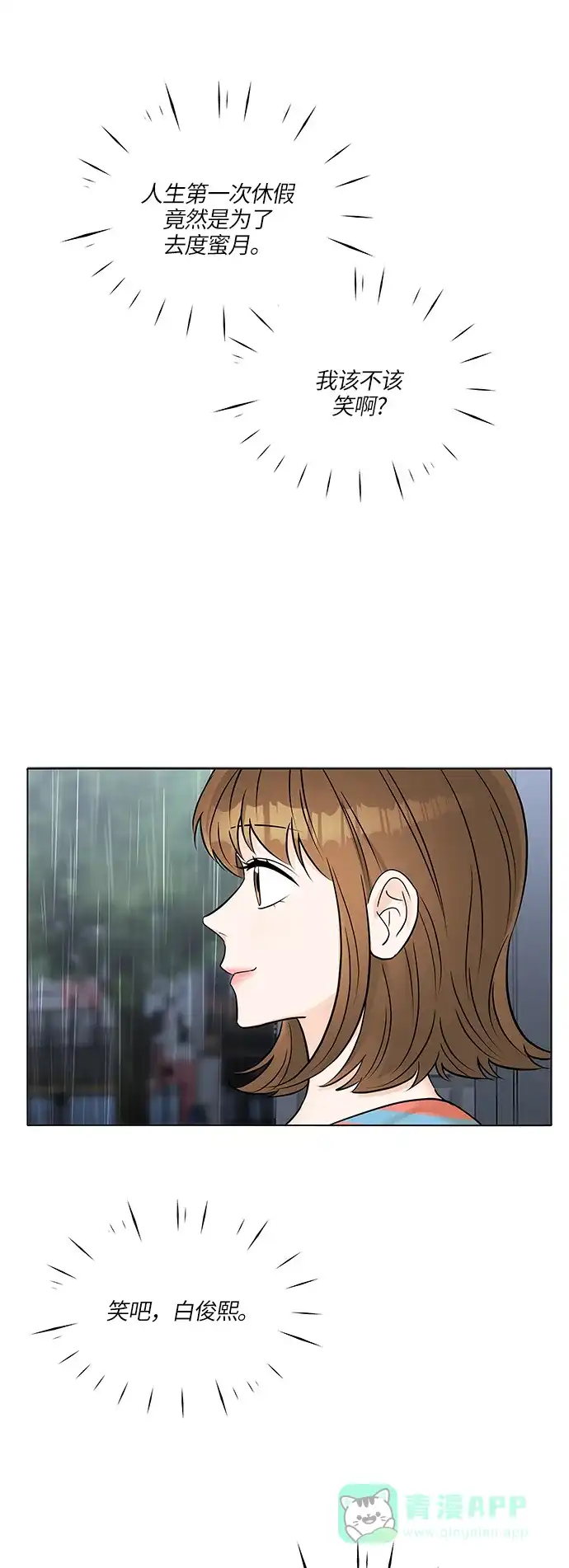 《轻轻触碰你》第21话 第37页
