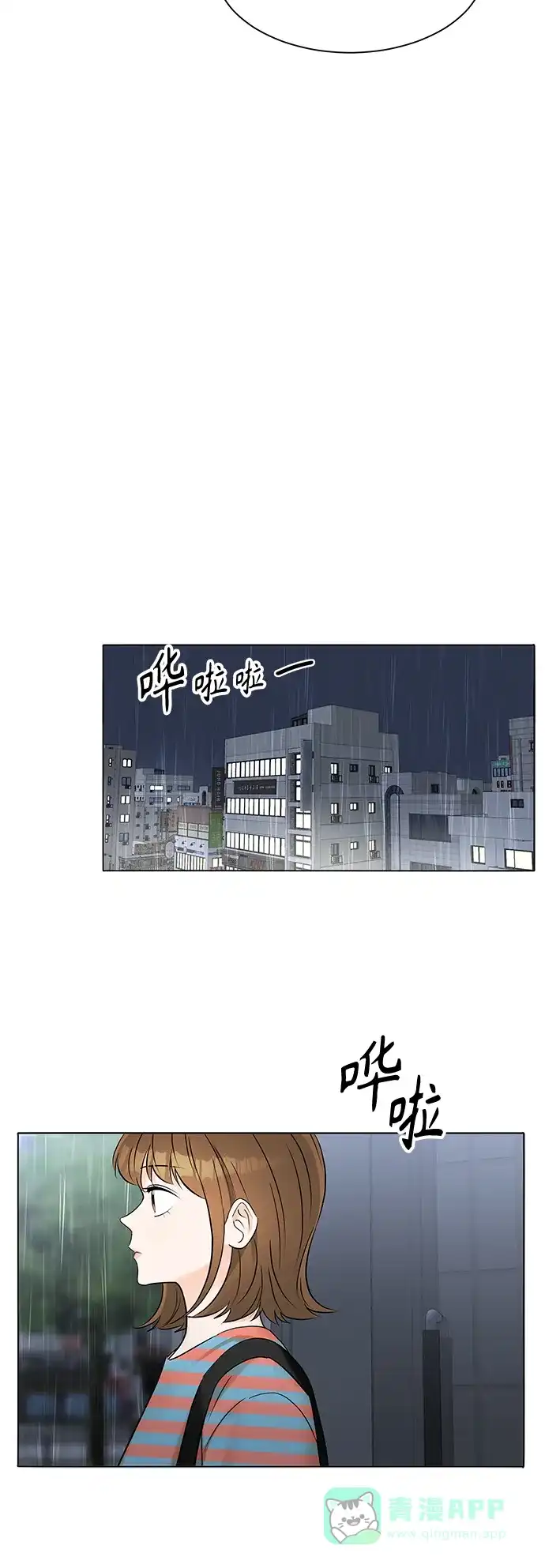 《轻轻触碰你》第21话 第36页