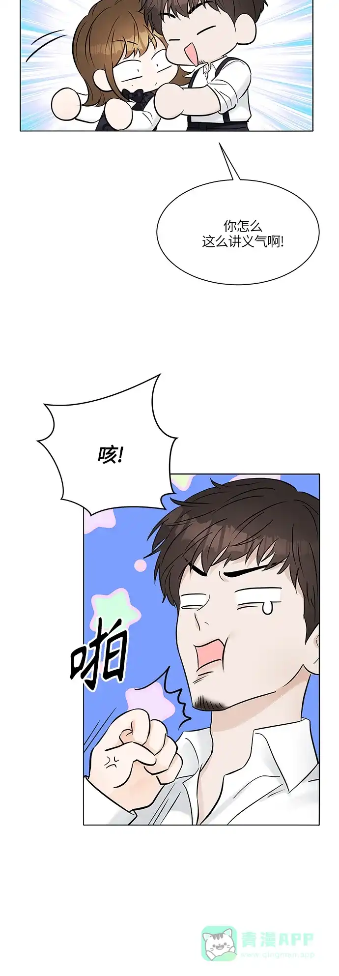《轻轻触碰你》第21话 第33页