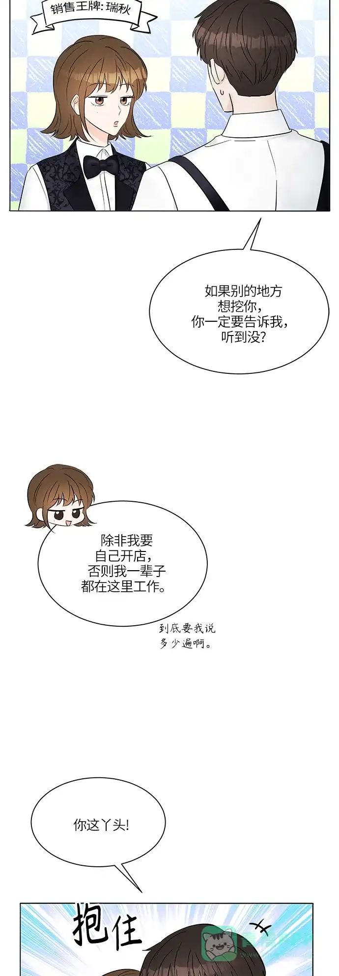 《轻轻触碰你》第21话 第32页