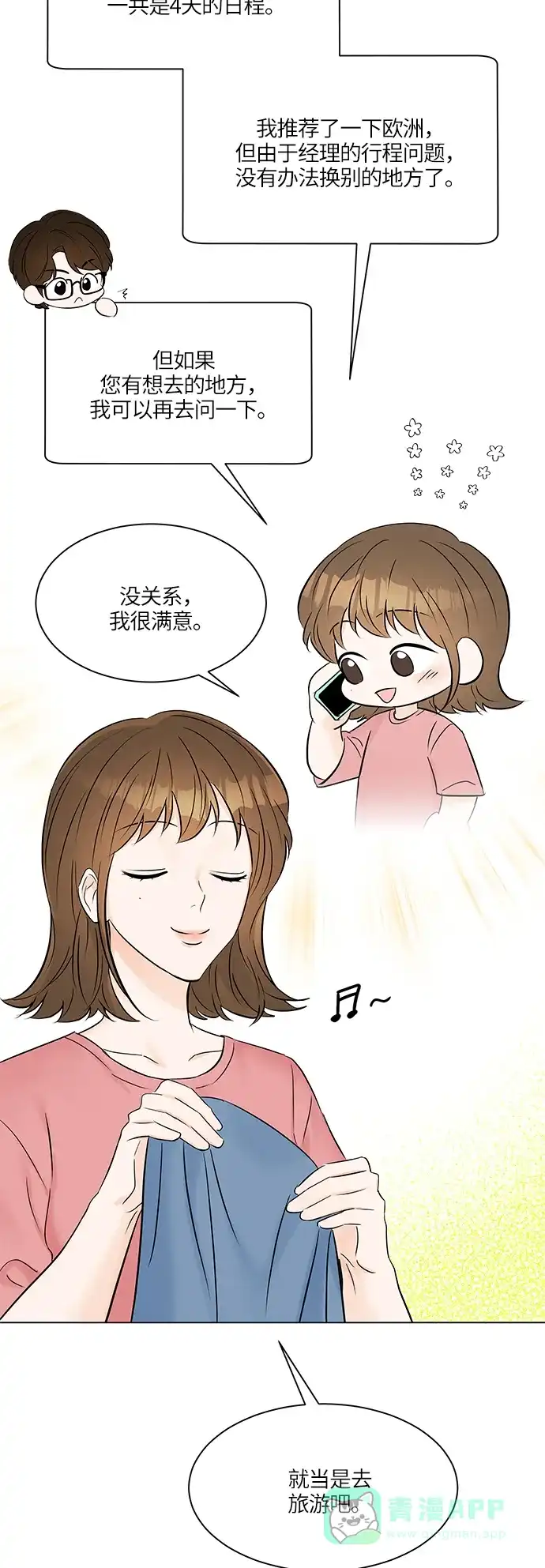 《轻轻触碰你》第21话 第16页
