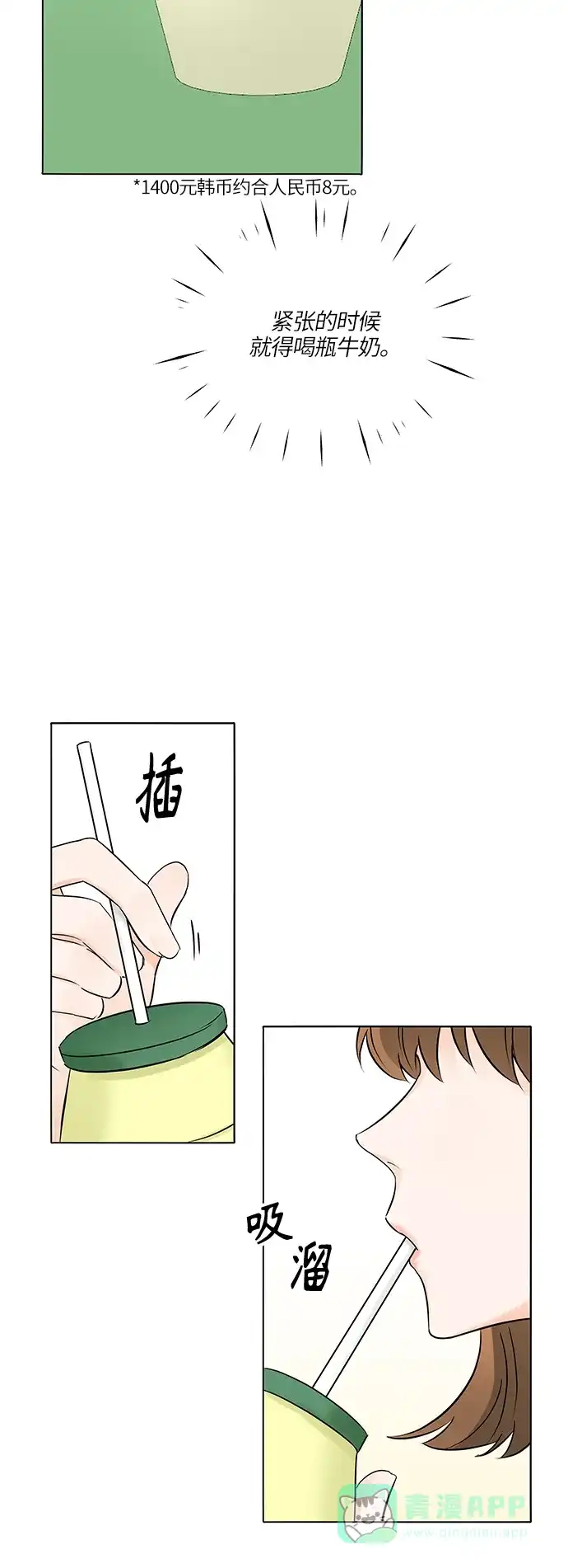 《轻轻触碰你》第21话 第41页