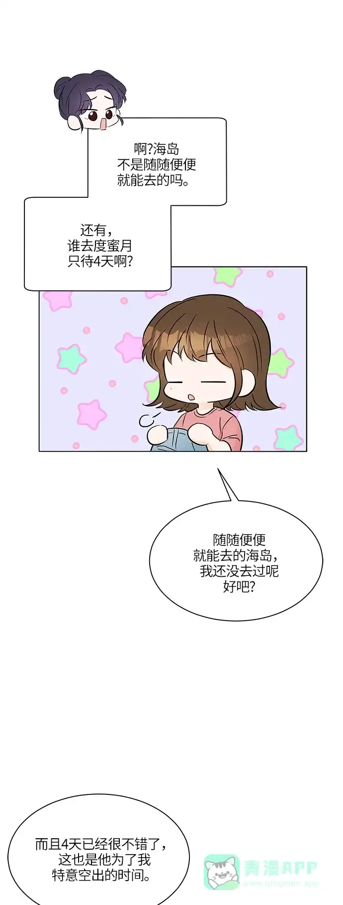 《轻轻触碰你》第21话 第20页