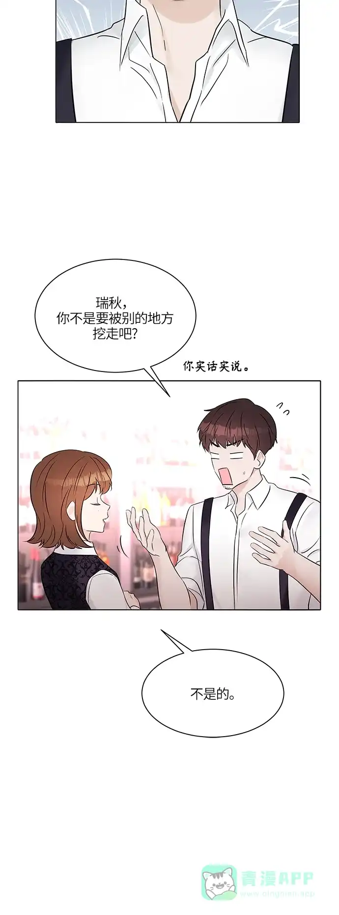 《轻轻触碰你》第21话 第30页