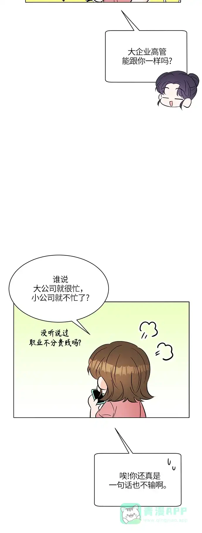 《轻轻触碰你》第21话 第22页