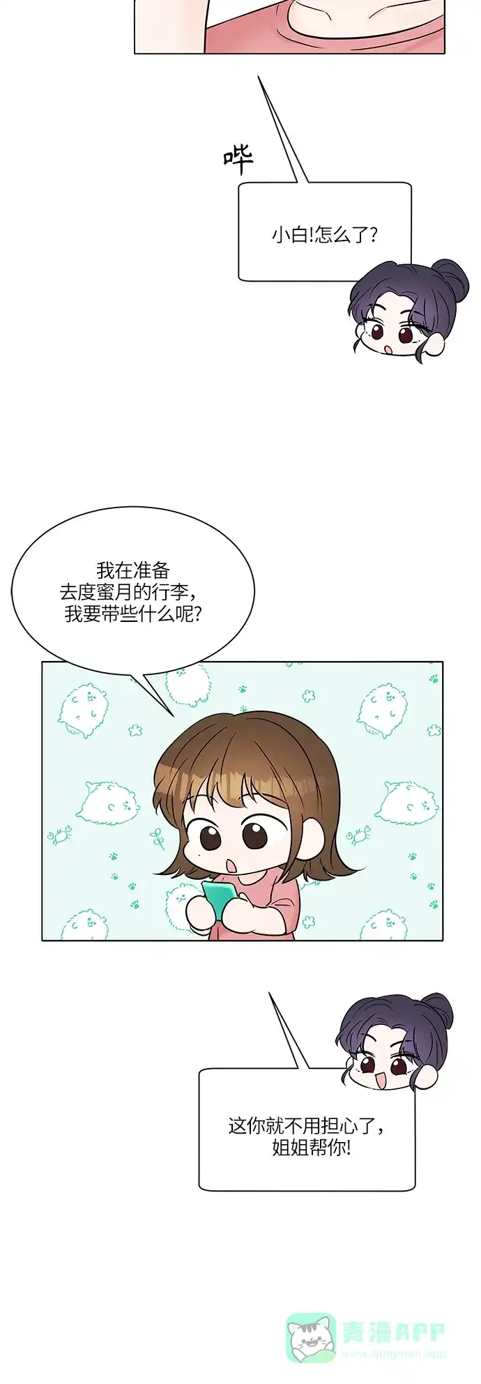 《轻轻触碰你》第21话 第18页