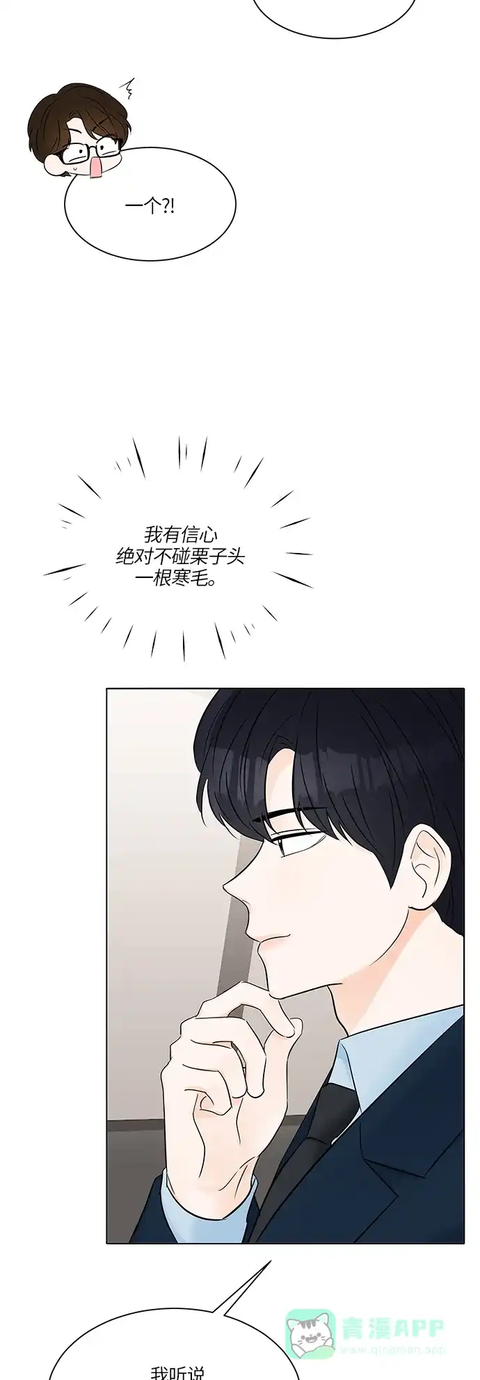 《轻轻触碰你》第21话 第11页