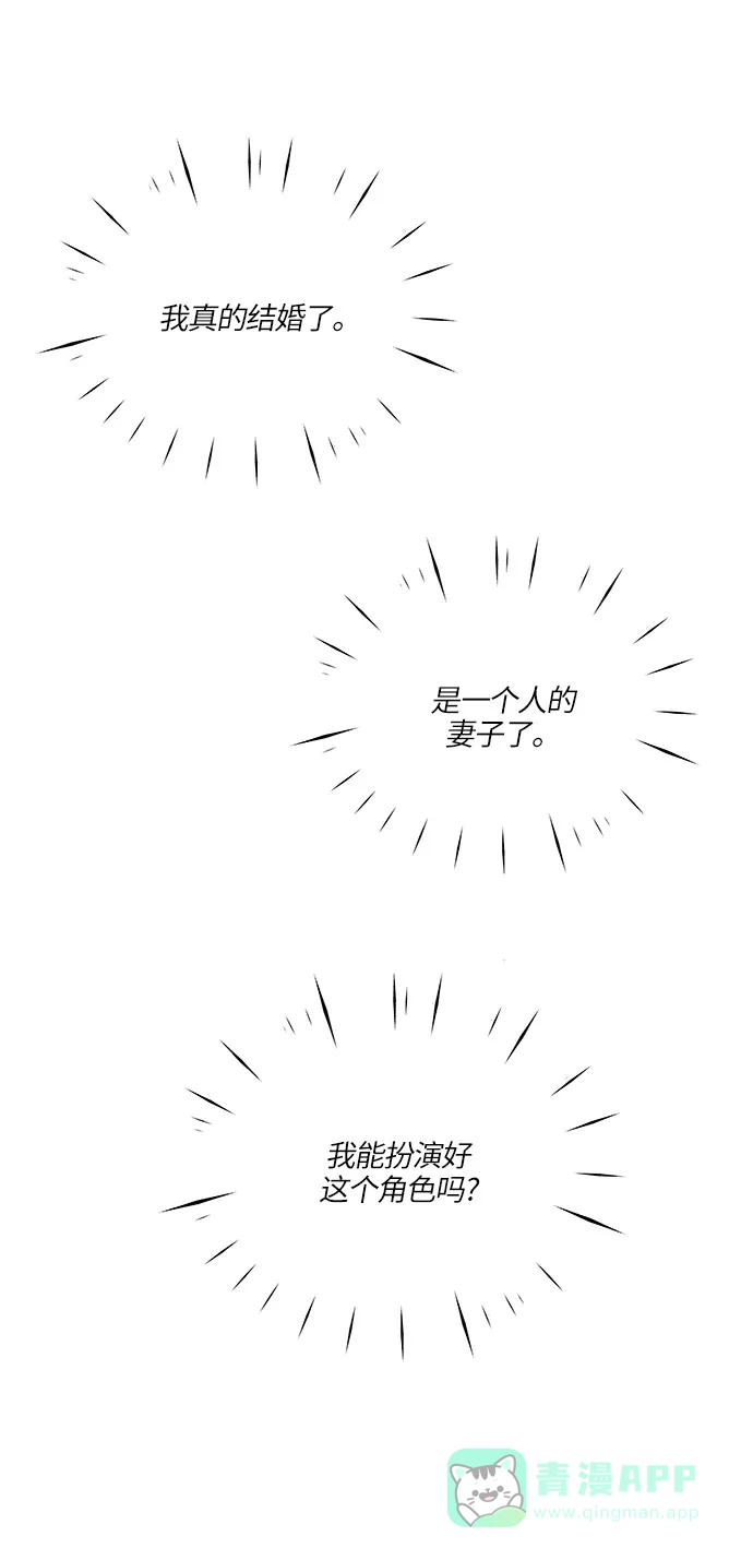 《轻轻触碰你》第22话 第36页