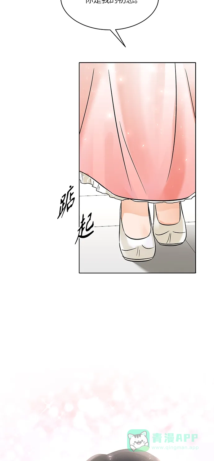 《轻轻触碰你》第23话 第2页