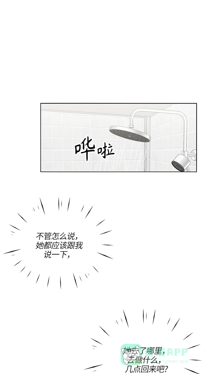 《轻轻触碰你》第23话 第52页
