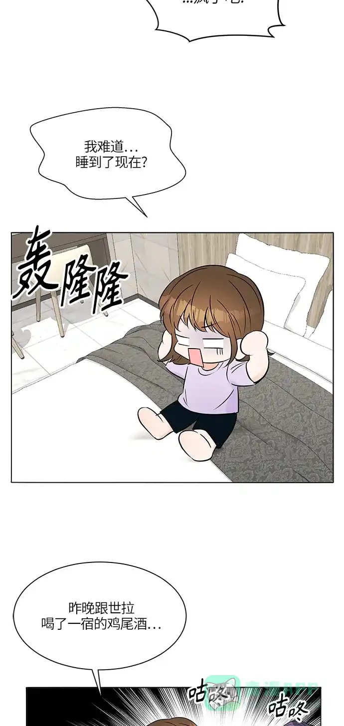 《轻轻触碰你》第23话 第25页