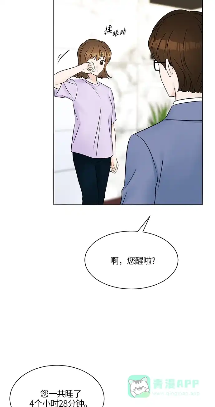 《轻轻触碰你》第23话 第29页