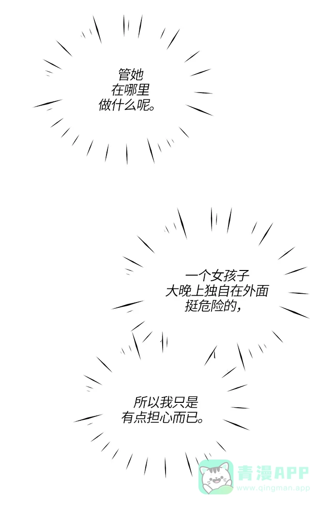 《轻轻触碰你》第23话 第57页