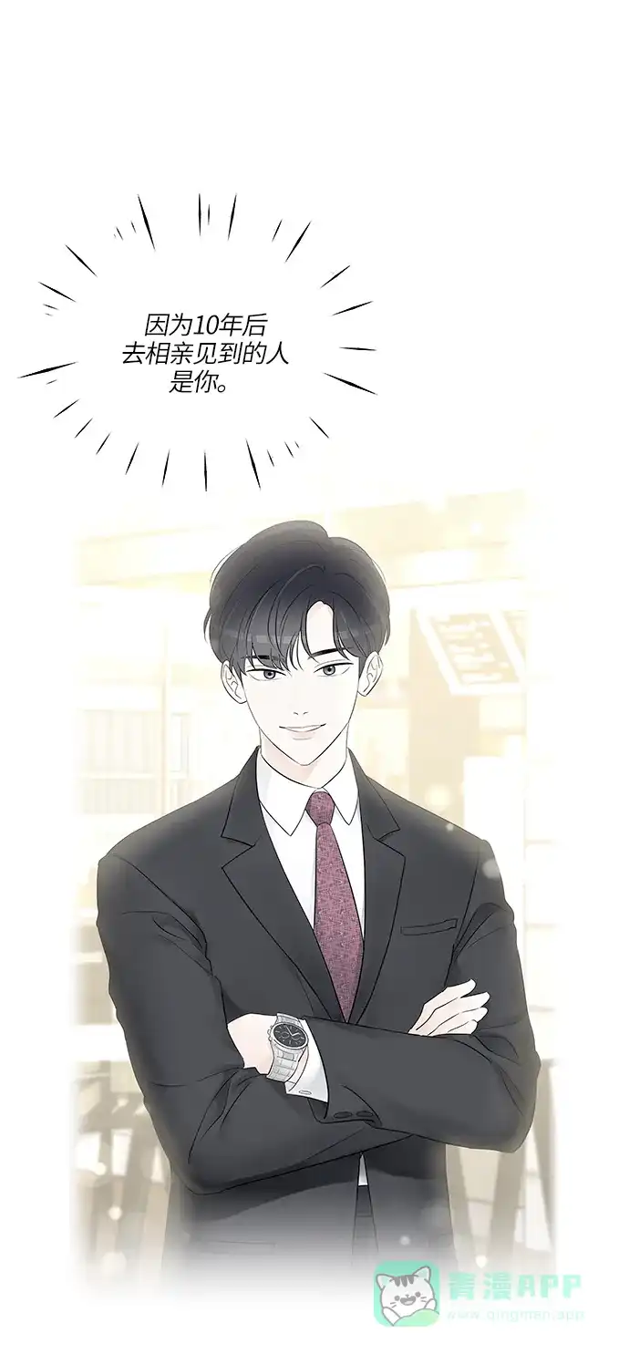 《轻轻触碰你》第23话 第5页