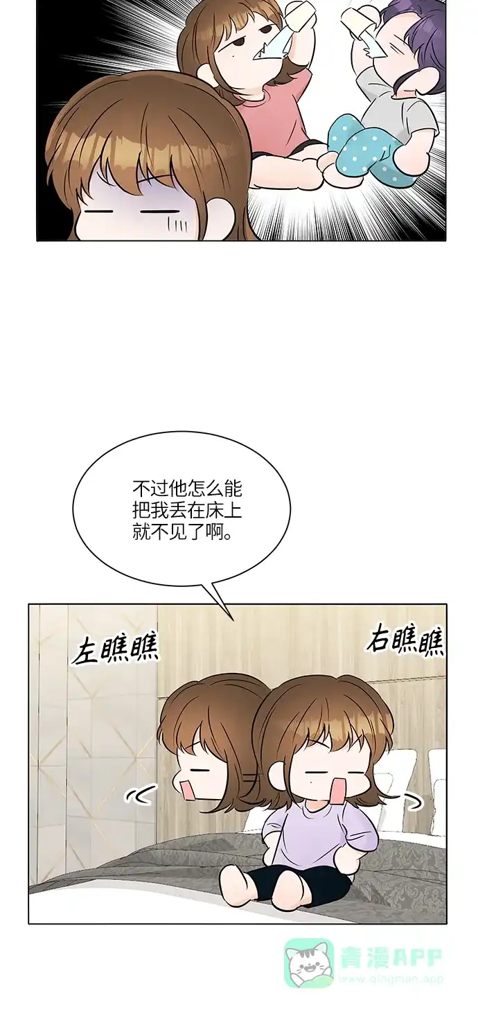 《轻轻触碰你》第23话 第26页