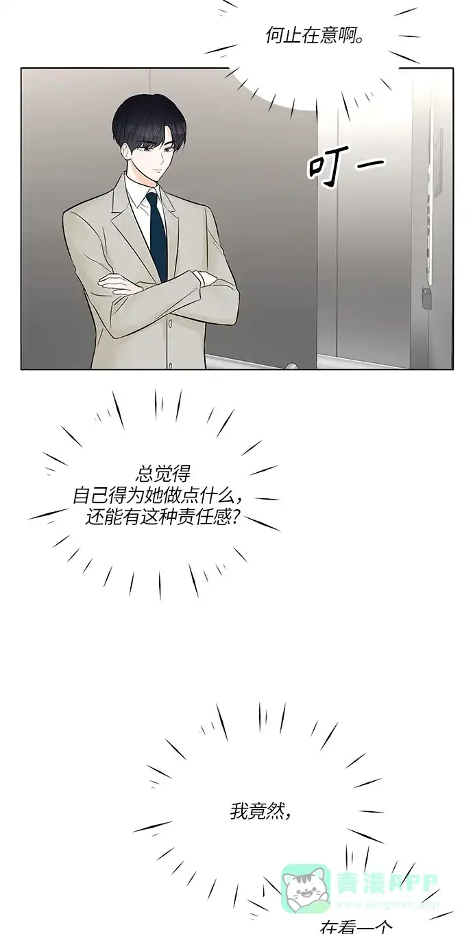 《轻轻触碰你》第23话 第43页