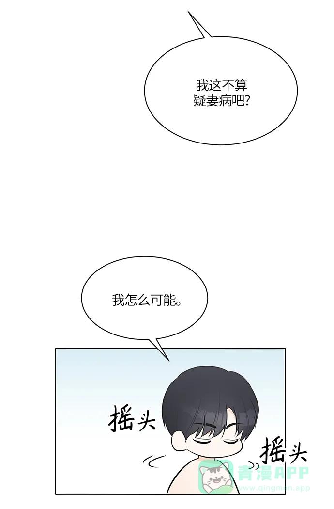 《轻轻触碰你》第23话 第56页