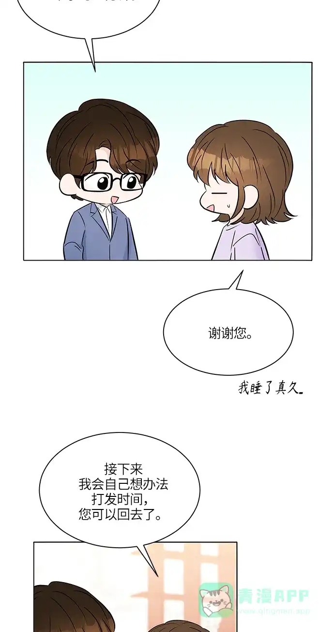 《轻轻触碰你》第23话 第30页