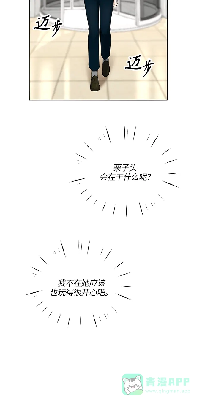 《轻轻触碰你》第23话 第41页