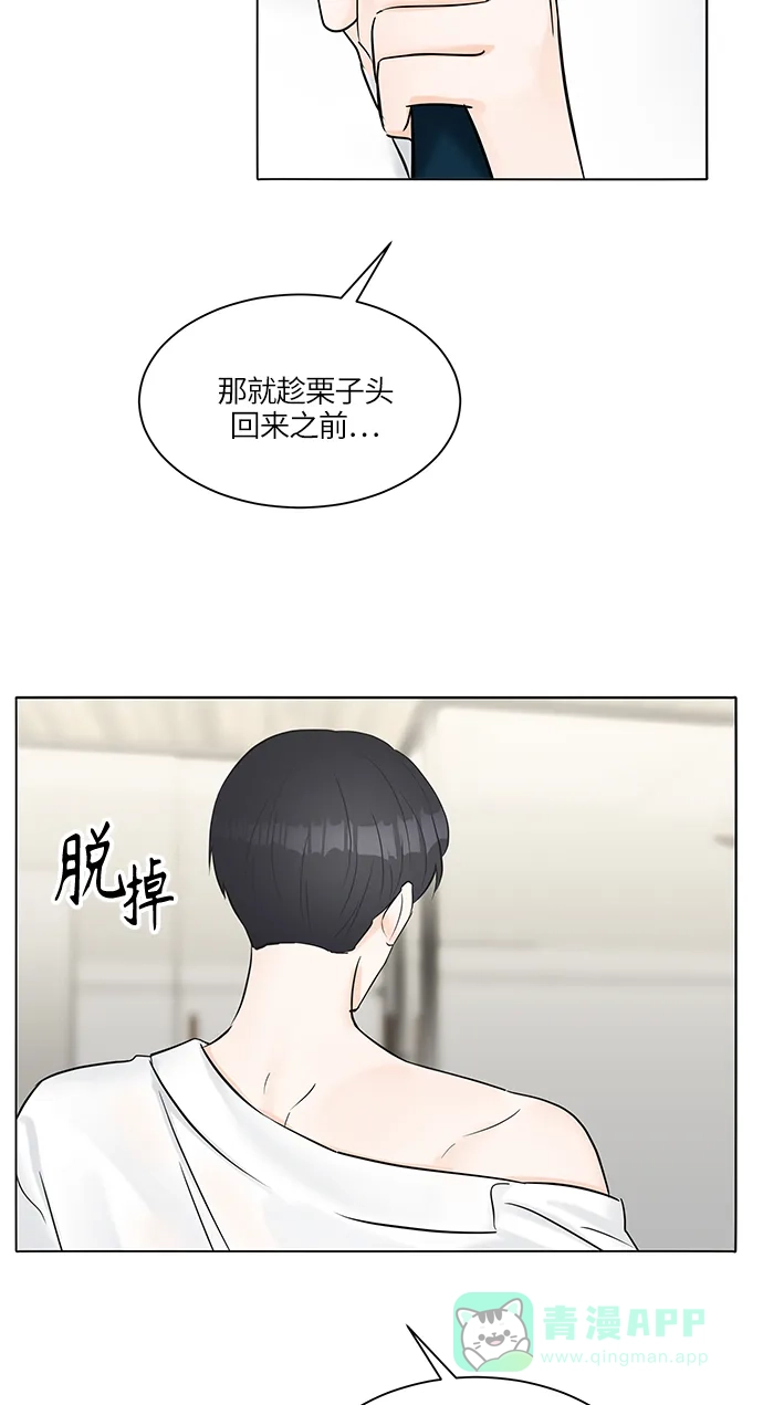 《轻轻触碰你》第23话 第48页