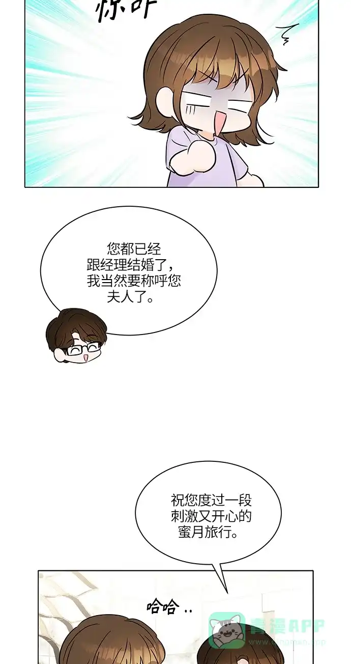 《轻轻触碰你》第23话 第32页