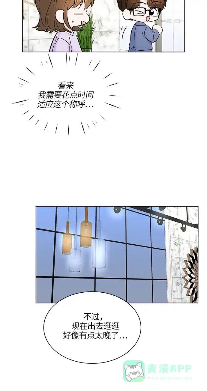 《轻轻触碰你》第23话 第33页