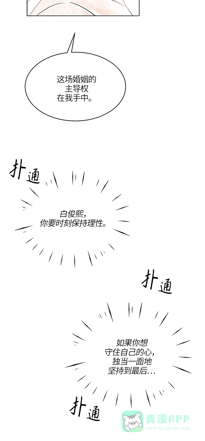 《轻轻触碰你》第23话 第9页