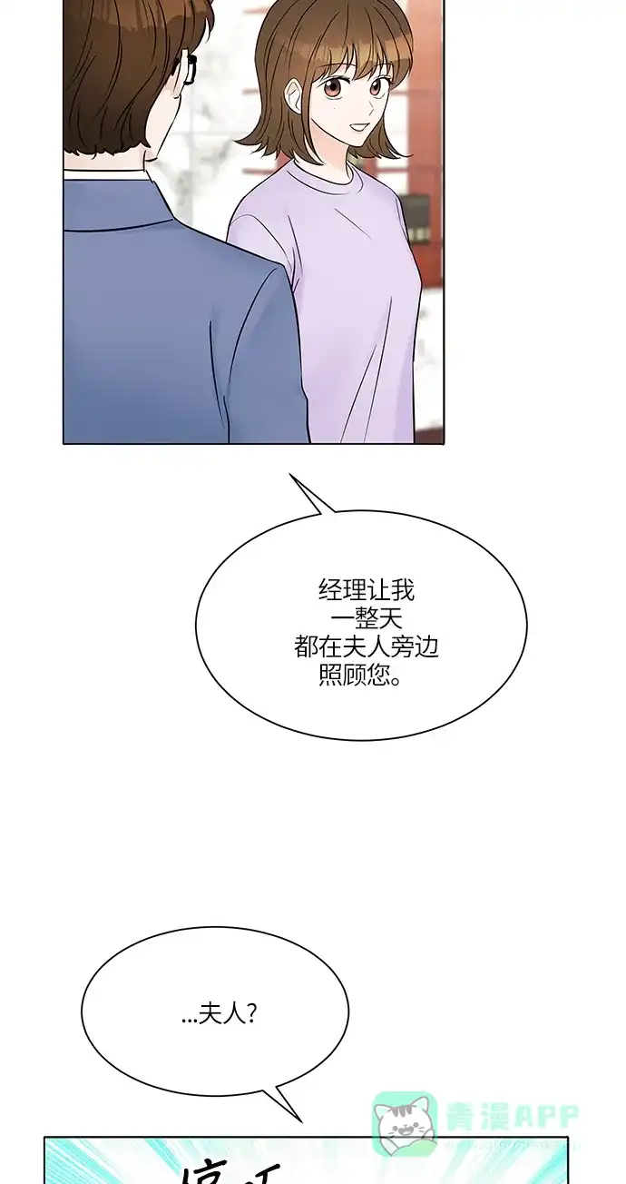 《轻轻触碰你》第23话 第31页