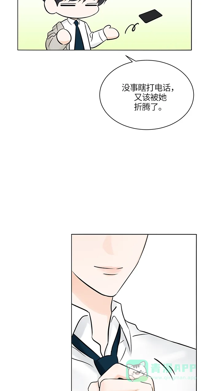 《轻轻触碰你》第23话 第47页