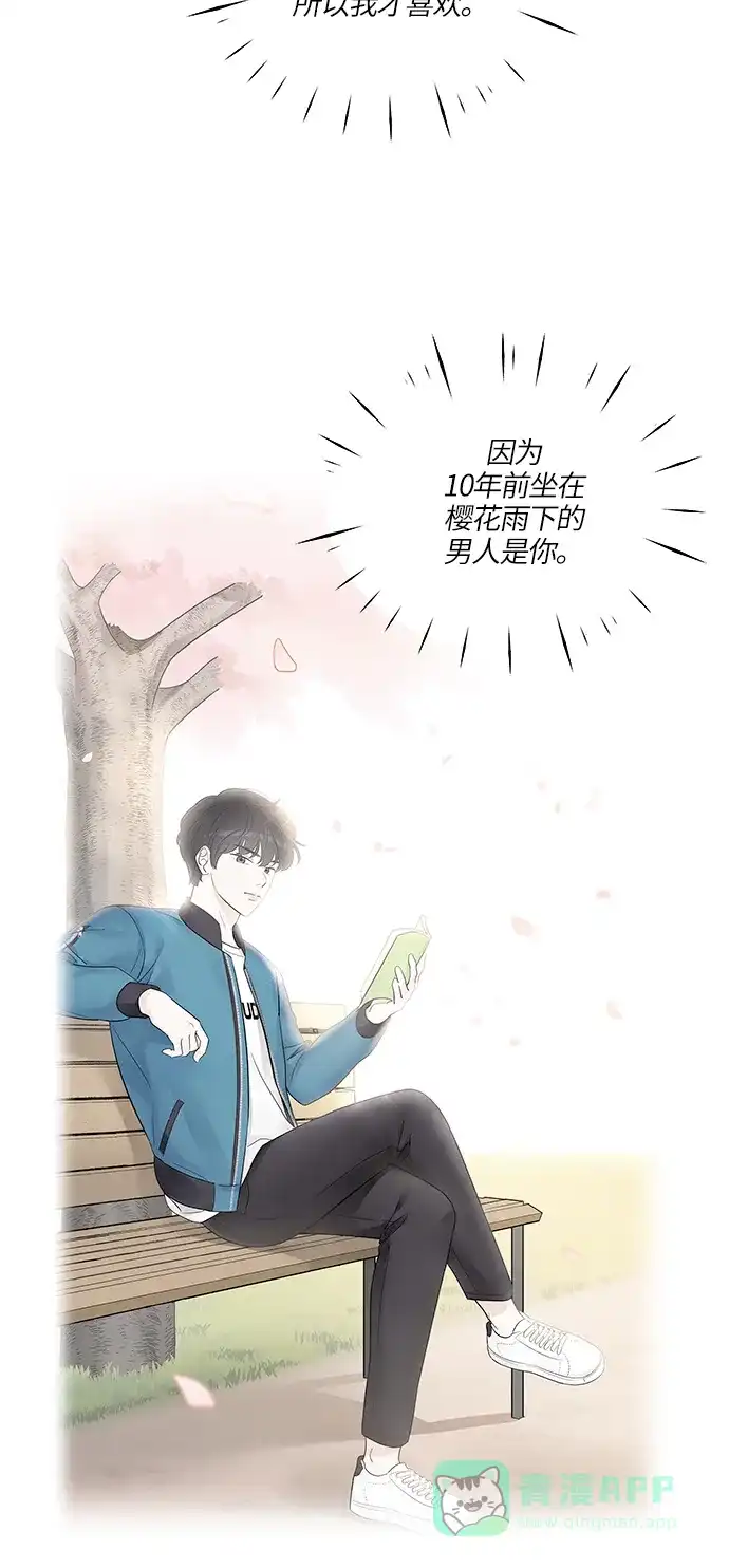 《轻轻触碰你》第23话 第4页