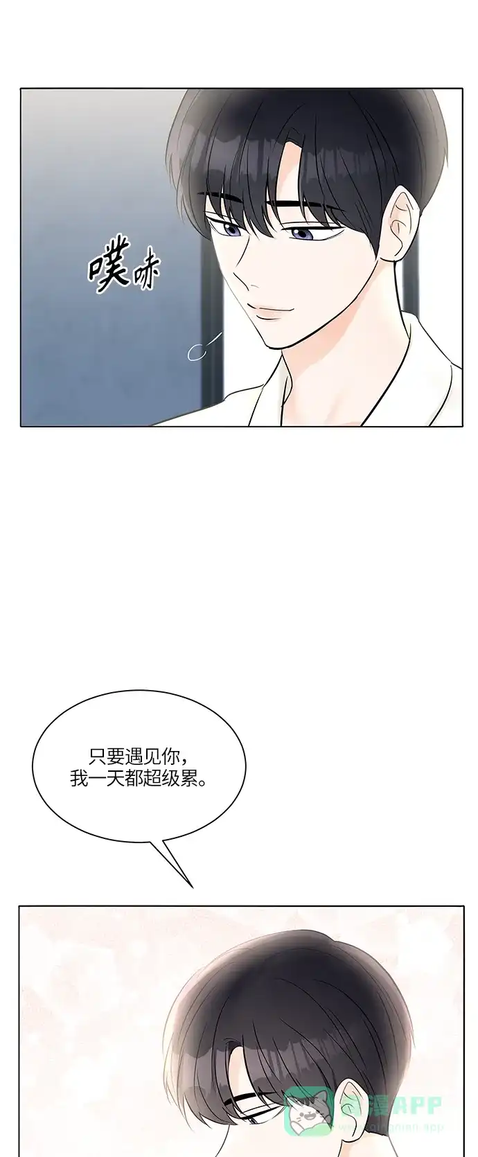 《轻轻触碰你》第24话 第38页