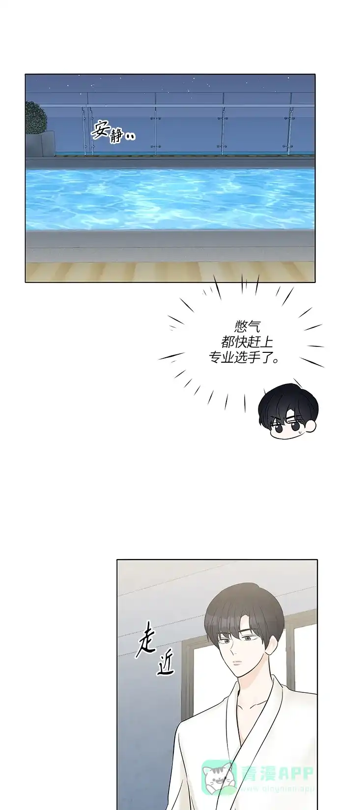 《轻轻触碰你》第24话 第26页