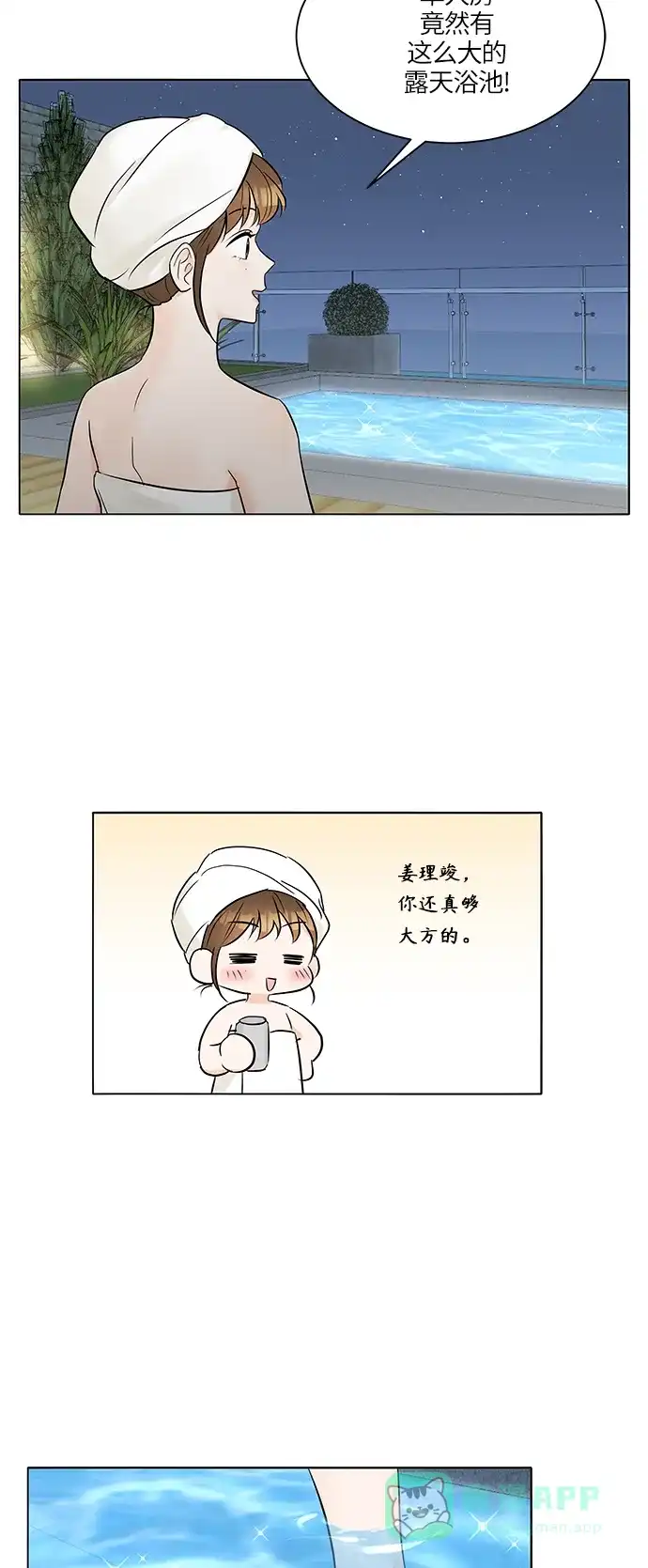 《轻轻触碰你》第24话 第2页