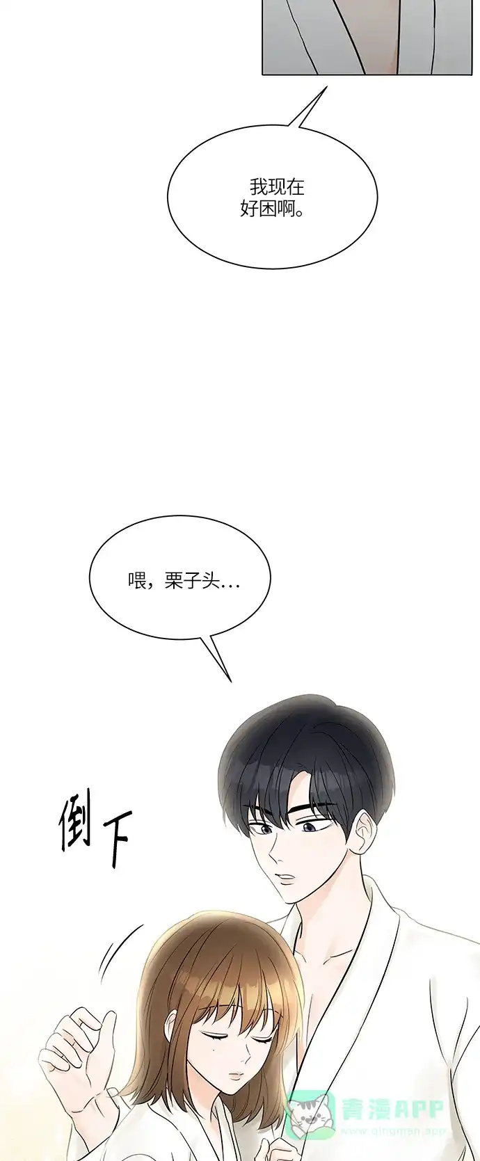 《轻轻触碰你》第24话 第34页
