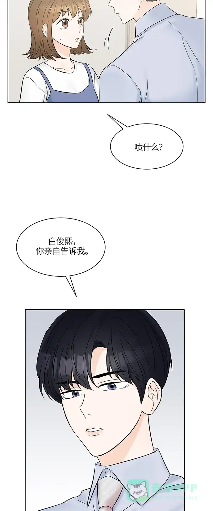 《轻轻触碰你》第24话 第53页