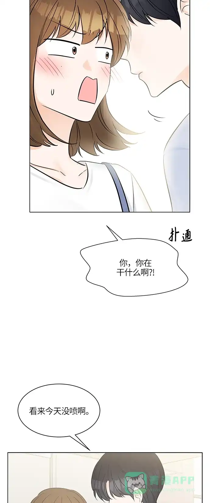 《轻轻触碰你》第24话 第52页