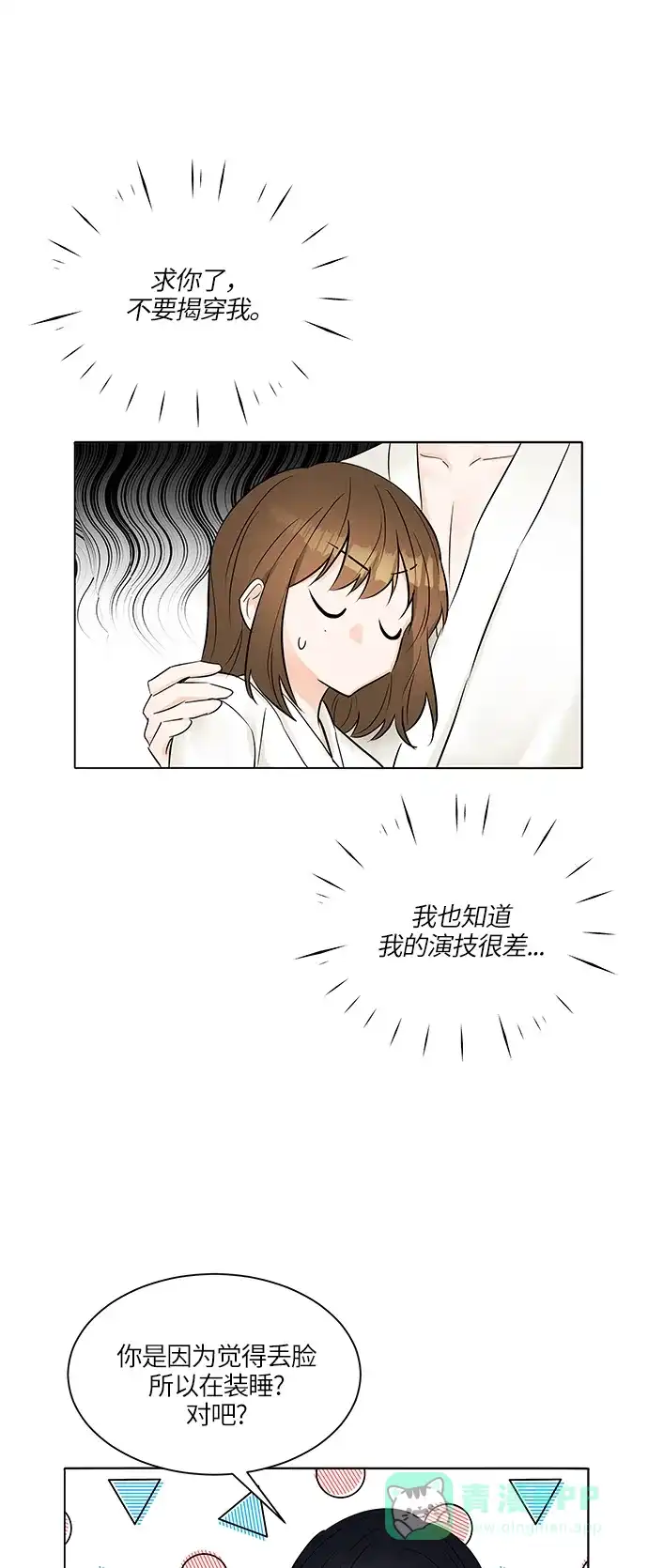 《轻轻触碰你》第24话 第36页